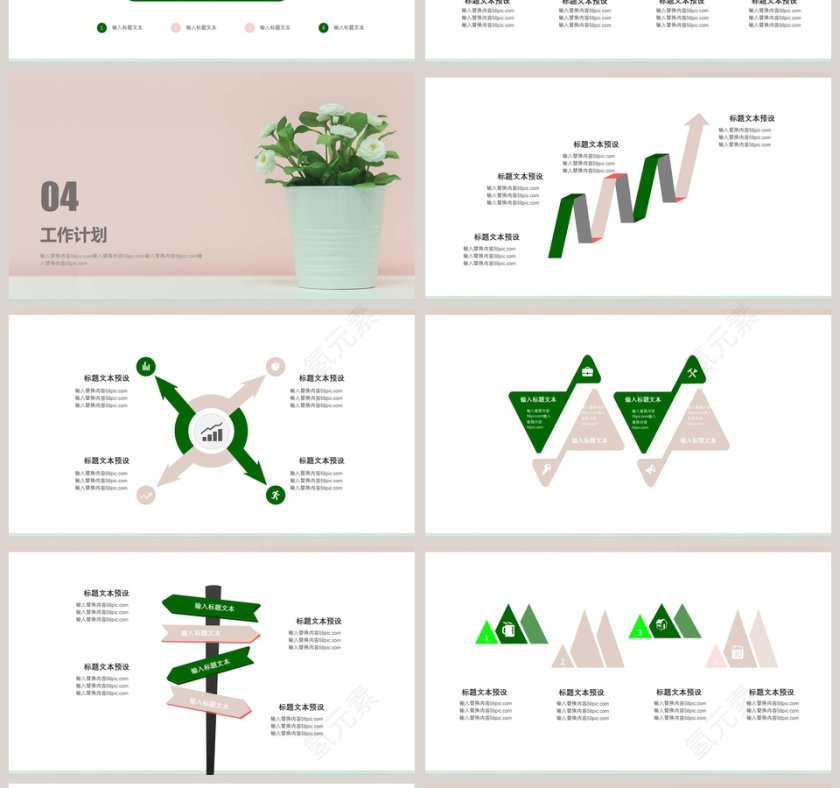清新工作总结PPT模板第4张