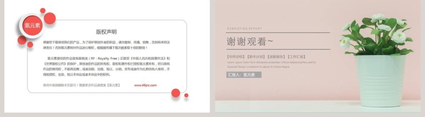 清新工作总结PPT模板第5张