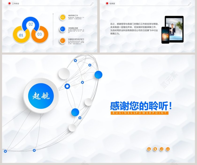 财务部门年度工作总结ppt第5张