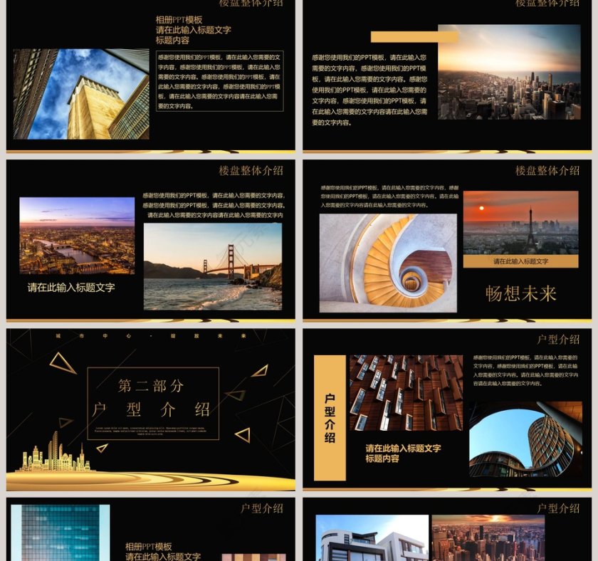 房地产行业楼板销售方案PPT模板第2张