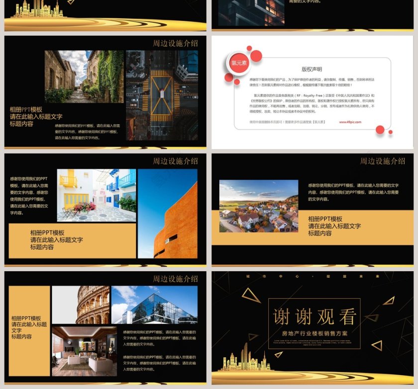 房地产行业楼板销售方案PPT模板第4张