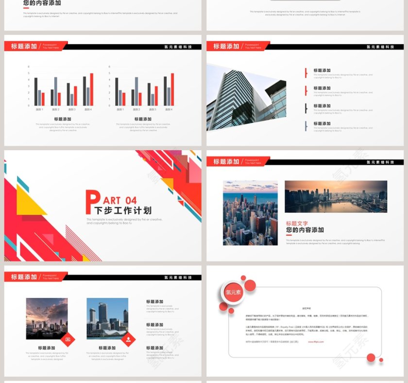 年终工作总结计划总结PPT模板第4张