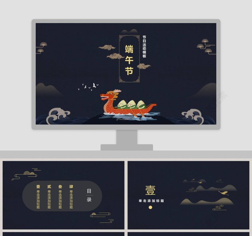 端午节节日活动主题通用PPT模板第1张