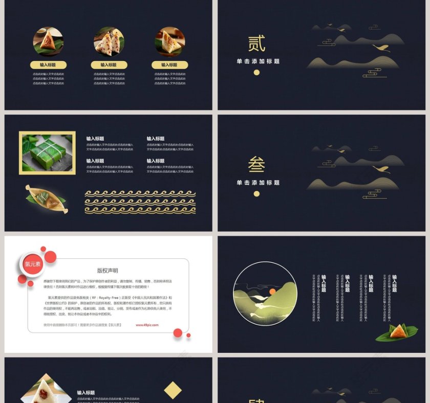 端午节节日活动主题通用PPT模板第2张