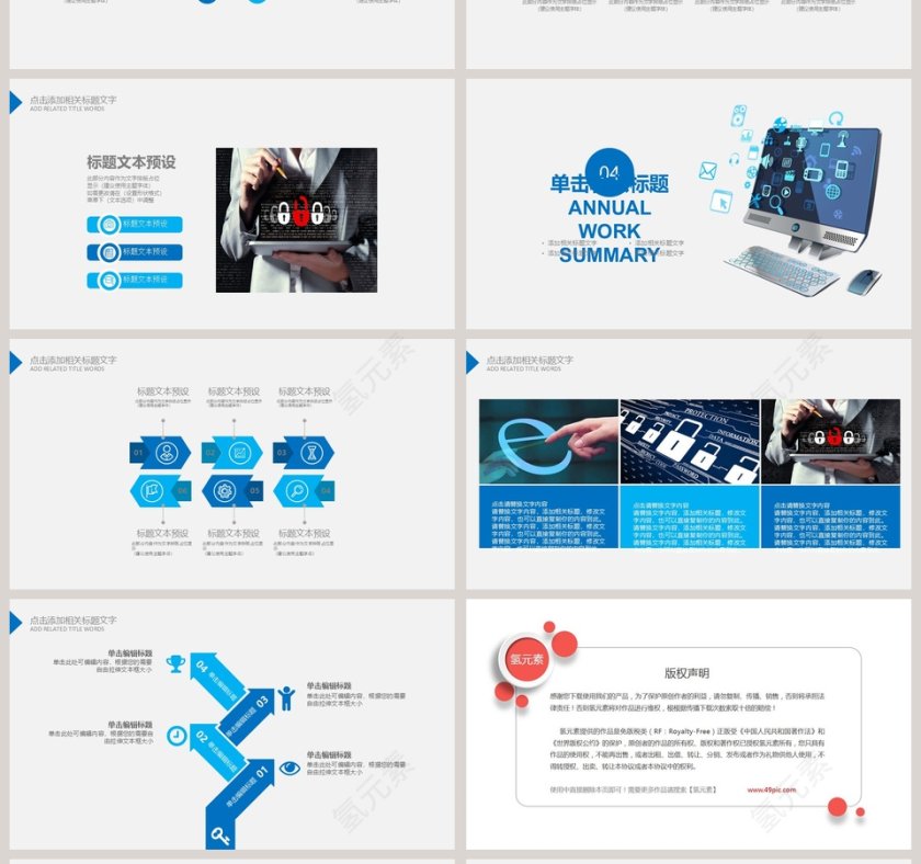 网络安全PPT模版第4张