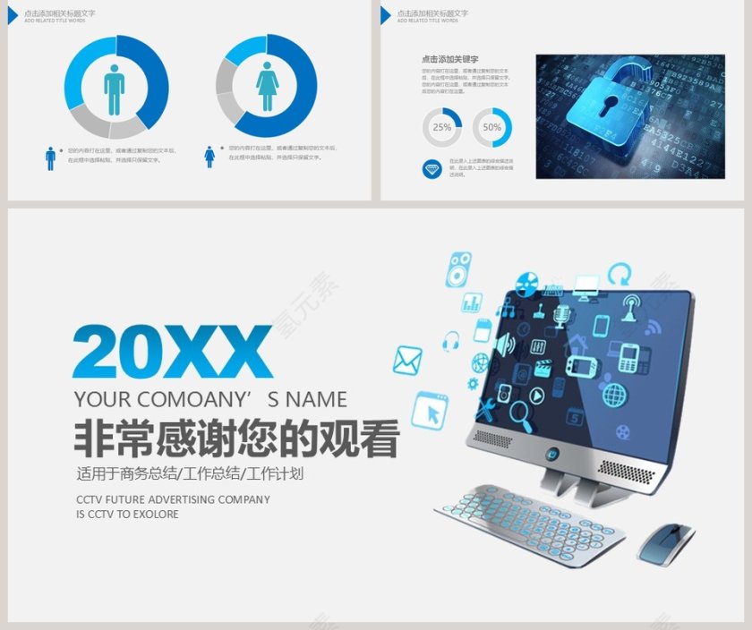 网络安全PPT模版第5张