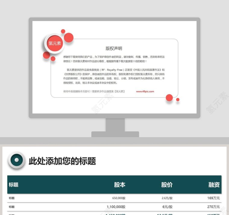 大方实用表格ppt模板第1张