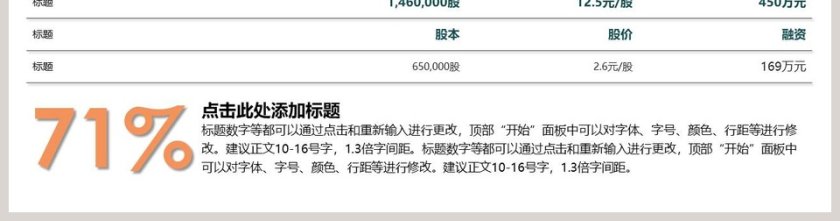 大方实用表格ppt模板第2张