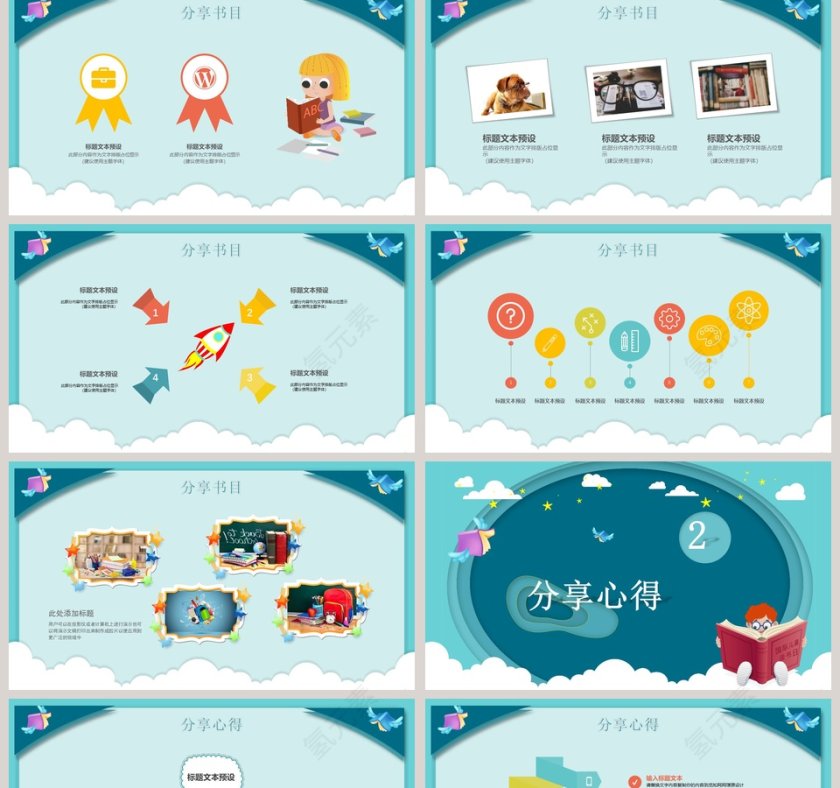 卡通风世界读书日读书分享会PPT模板第2张