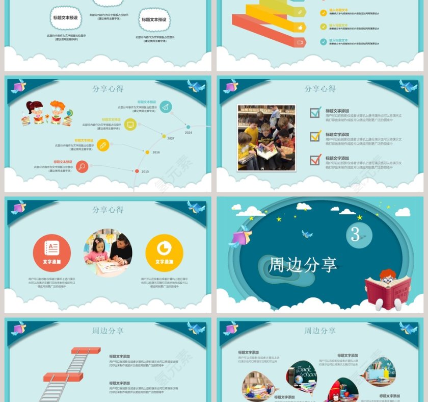 卡通风世界读书日读书分享会PPT模板第3张