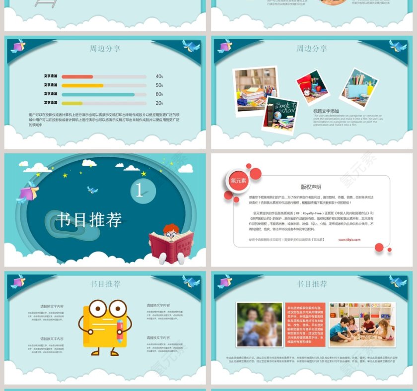 卡通风世界读书日读书分享会PPT模板第4张