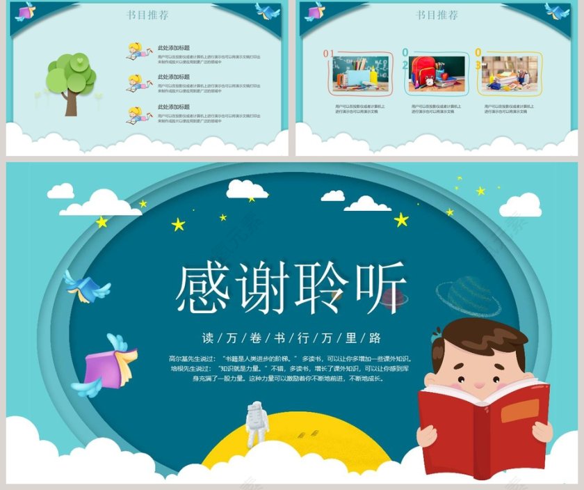 卡通风世界读书日读书分享会PPT模板第5张