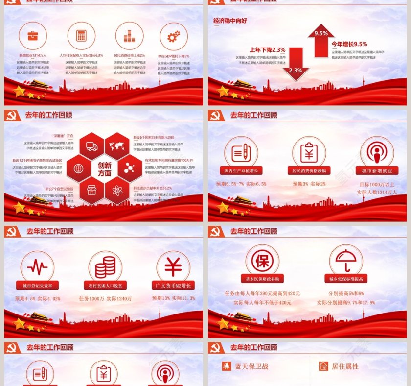 关注民生聚焦两会PPT模板第2张