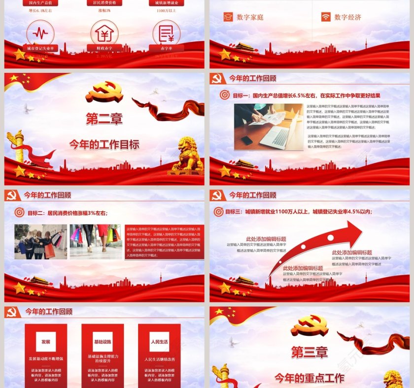 关注民生聚焦两会PPT模板第3张