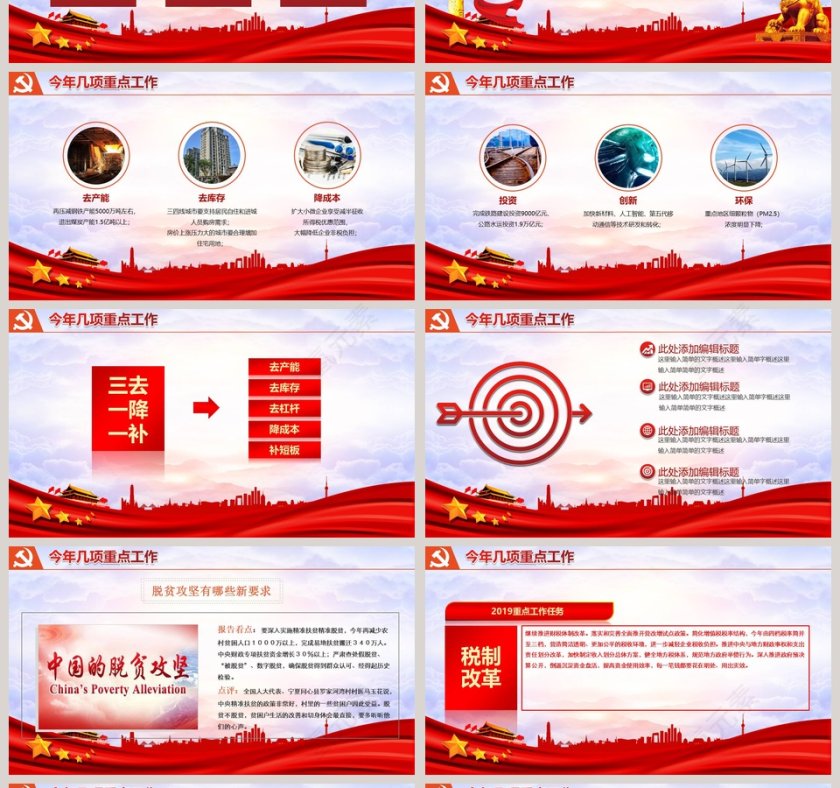 关注民生聚焦两会PPT模板第4张