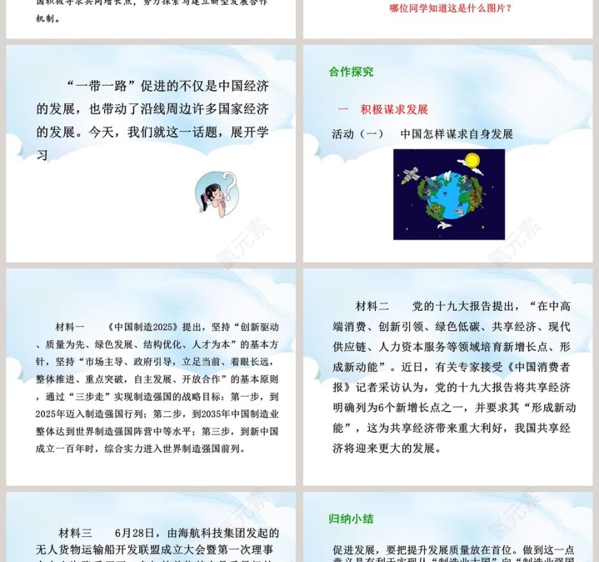 第四课 与世界共发展 - 节假日PPT模板设计第2张