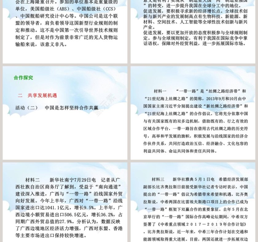 第四课 与世界共发展 - 节假日PPT模板设计第3张