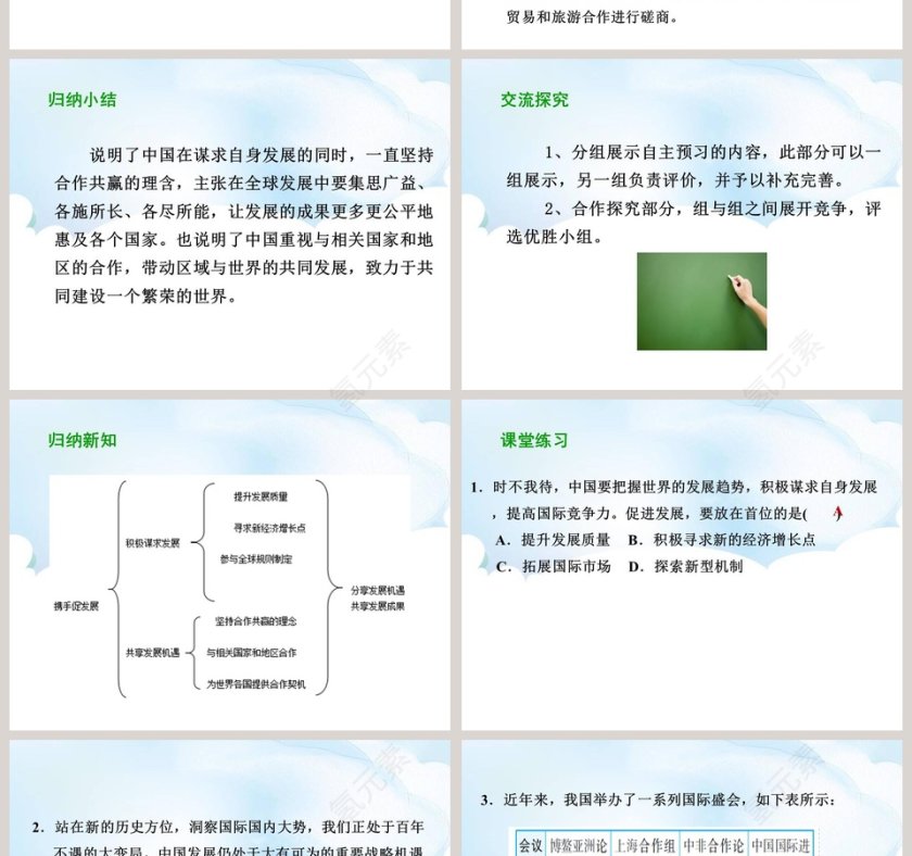 第四课 与世界共发展 - 节假日PPT模板设计第4张
