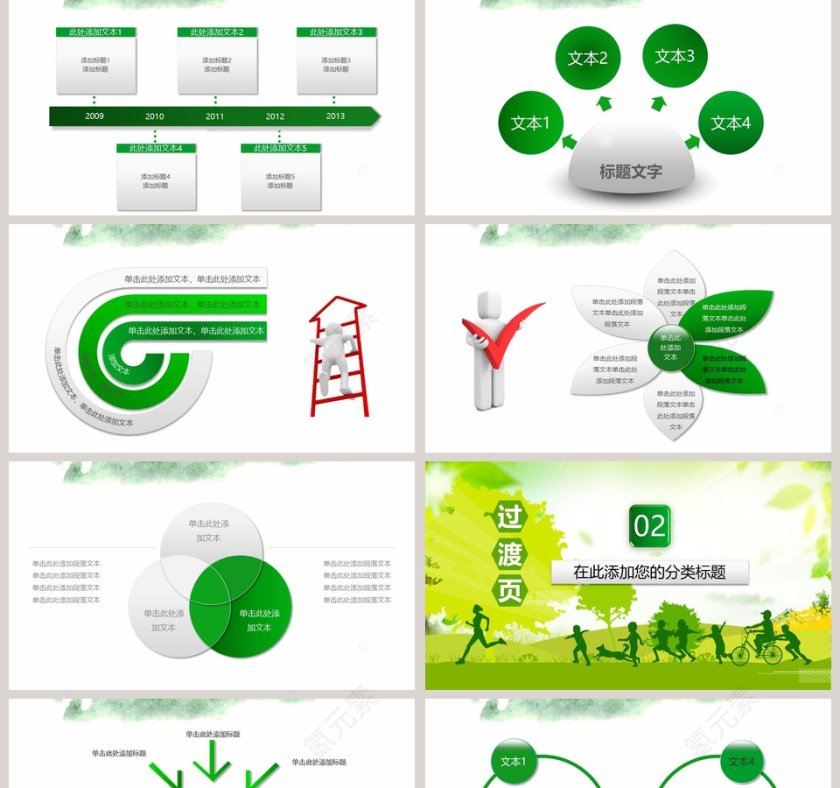 绿色环保总结汇报类PPT模板环保PPT第2张