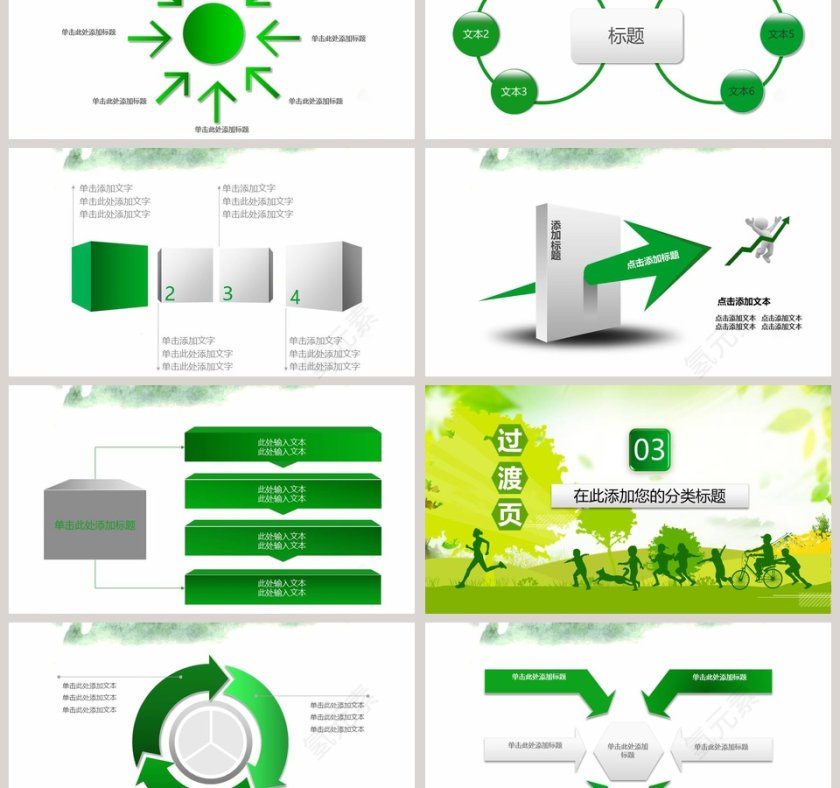 绿色环保总结汇报类PPT模板环保PPT第3张