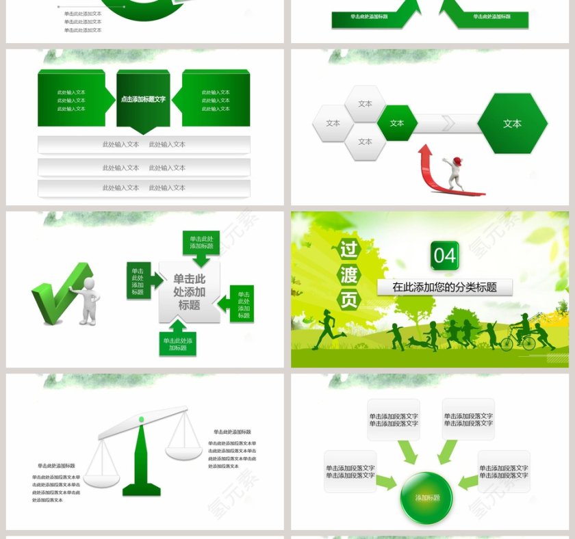 绿色环保总结汇报类PPT模板环保PPT第4张