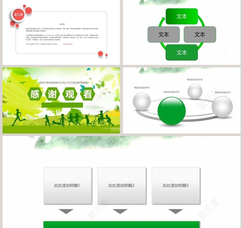 绿色环保总结汇报类PPT模板环保PPT第5张