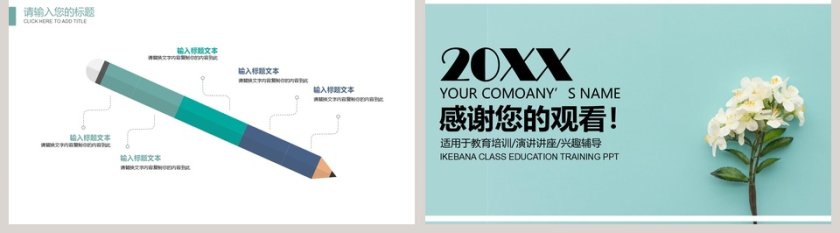 蓝色简约清新20xx年插花培训PPT第5张