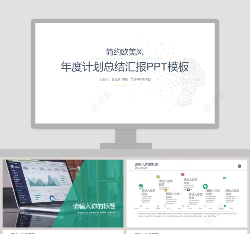 简约欧美风年度计划总结汇报PPT模板第1张