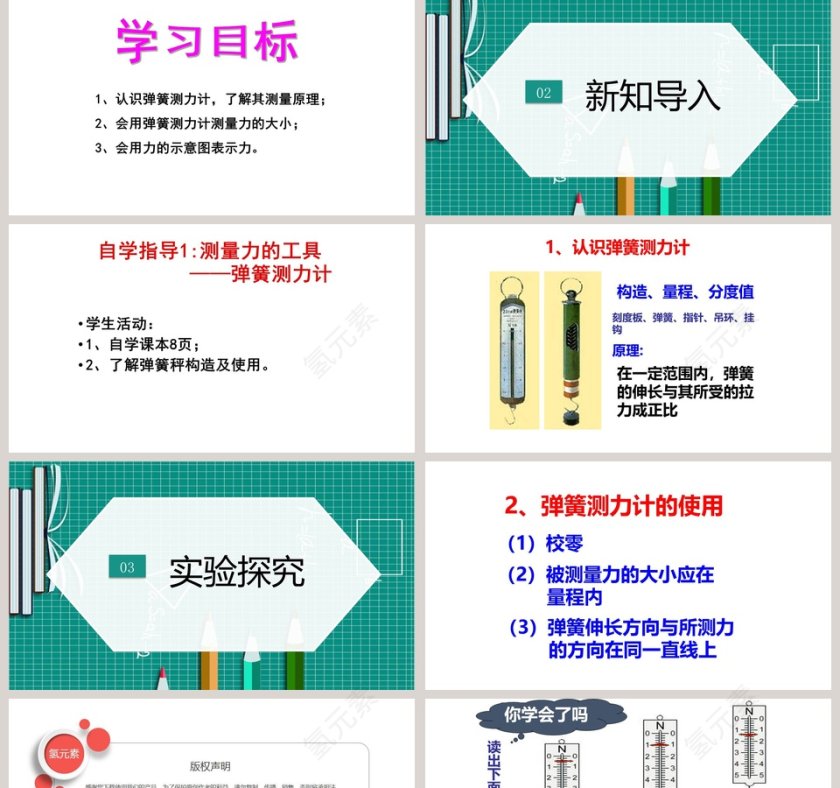 粤沪版八年级下册物理课件教学ppt课件第2张