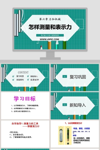 粤沪版八年级下册物理课件教学ppt课件