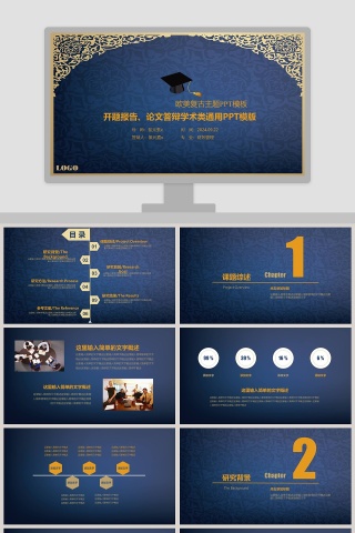 欧美复古主题PPT模板学术类通用PPT模版