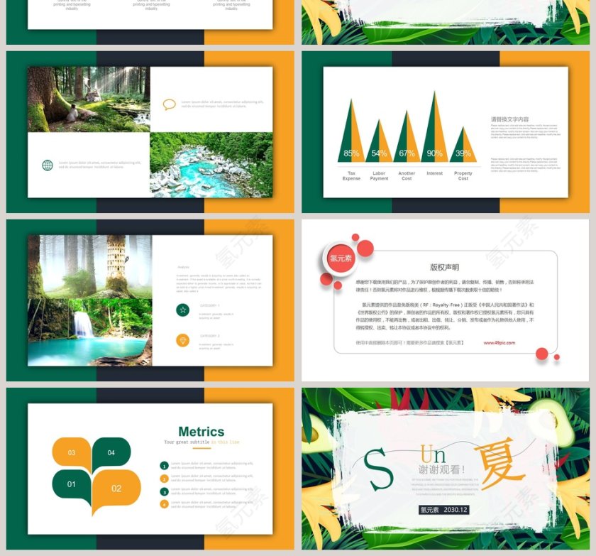 清爽夏天总结汇报PPT模板第4张