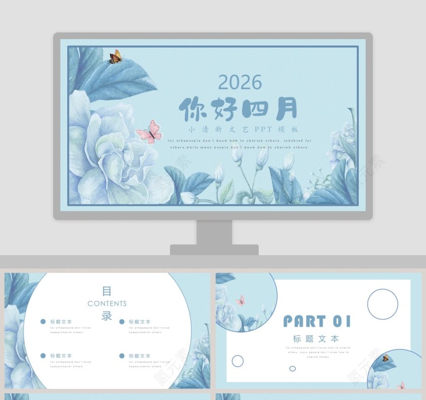 小清新文艺PPT第1张