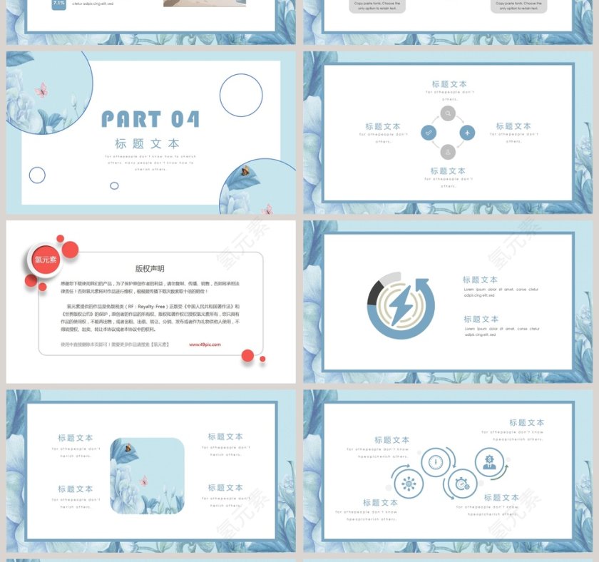 小清新文艺PPT第4张