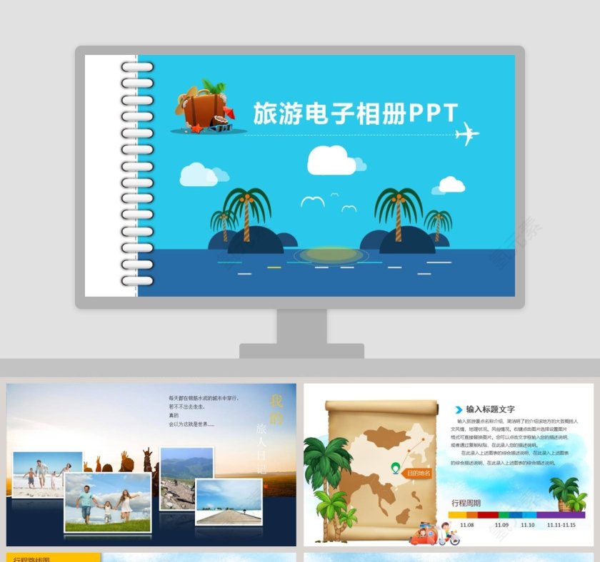 简约清新旅游电子相册PPT模板第1张