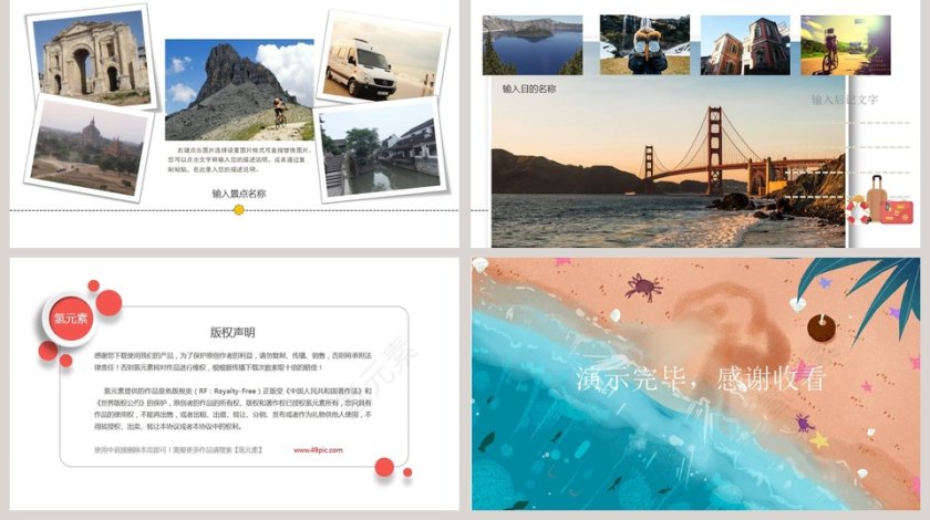 简约清新旅游电子相册PPT模板第5张
