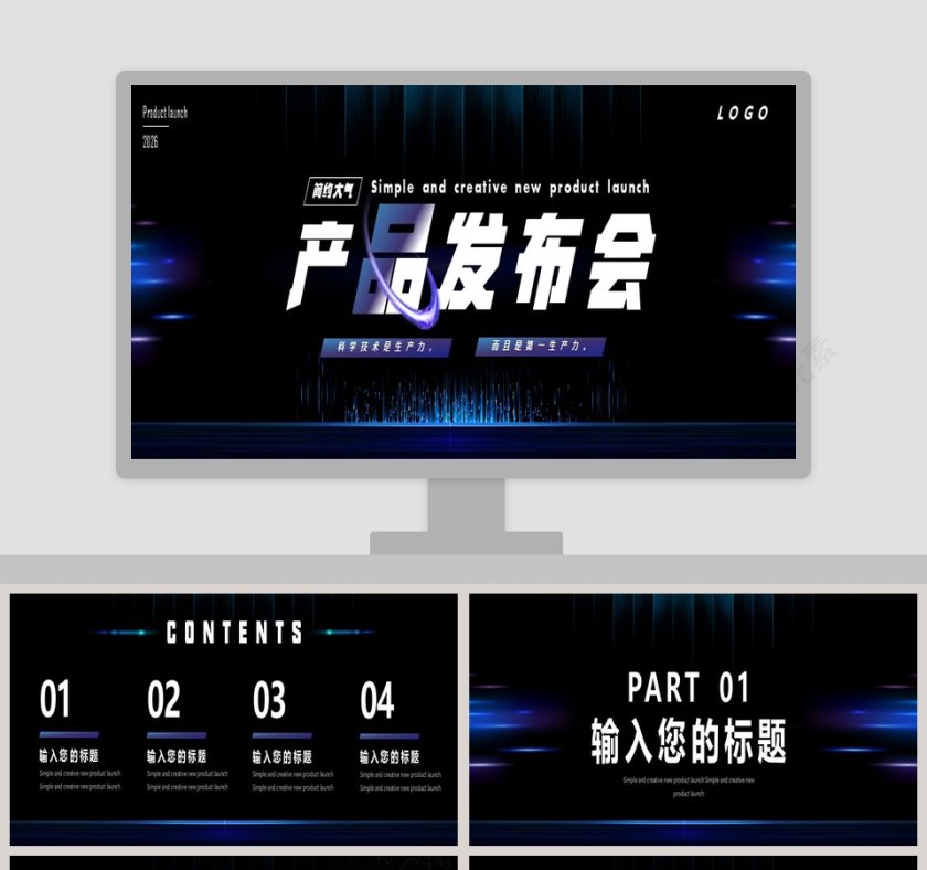 黑色大气产品发布会PPT模板第1张