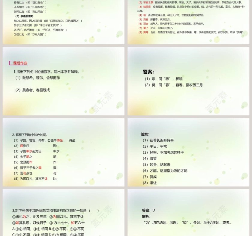 子路曾皙冉有公西华诗坐教学课件PPT模板第6张