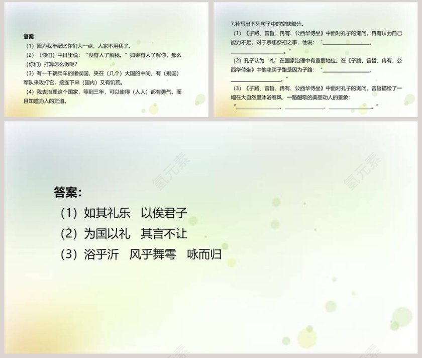 子路曾皙冉有公西华诗坐教学课件PPT模板第8张