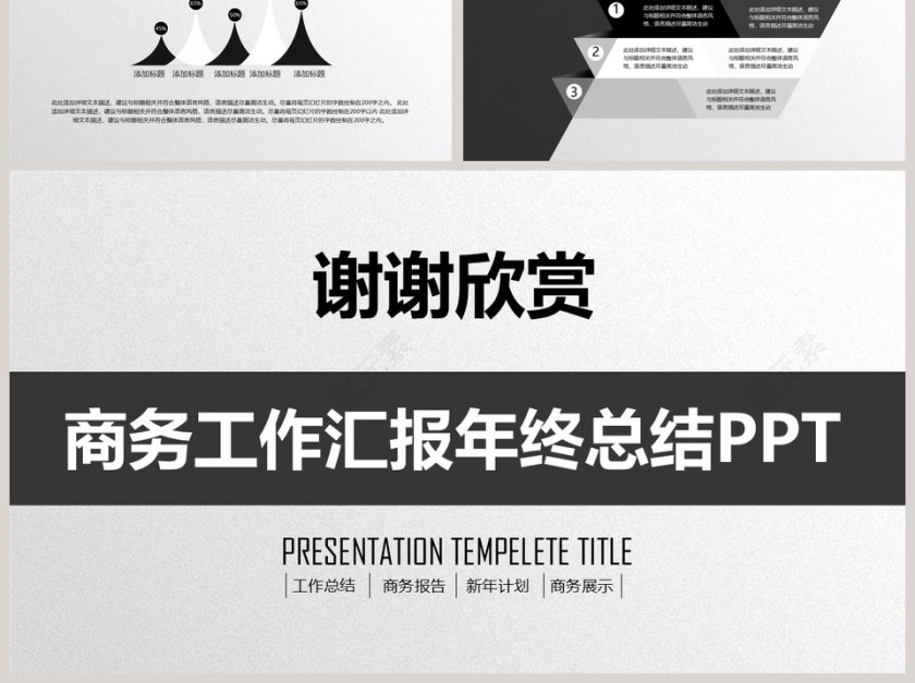 商务工作汇报年度总结PPT第6张