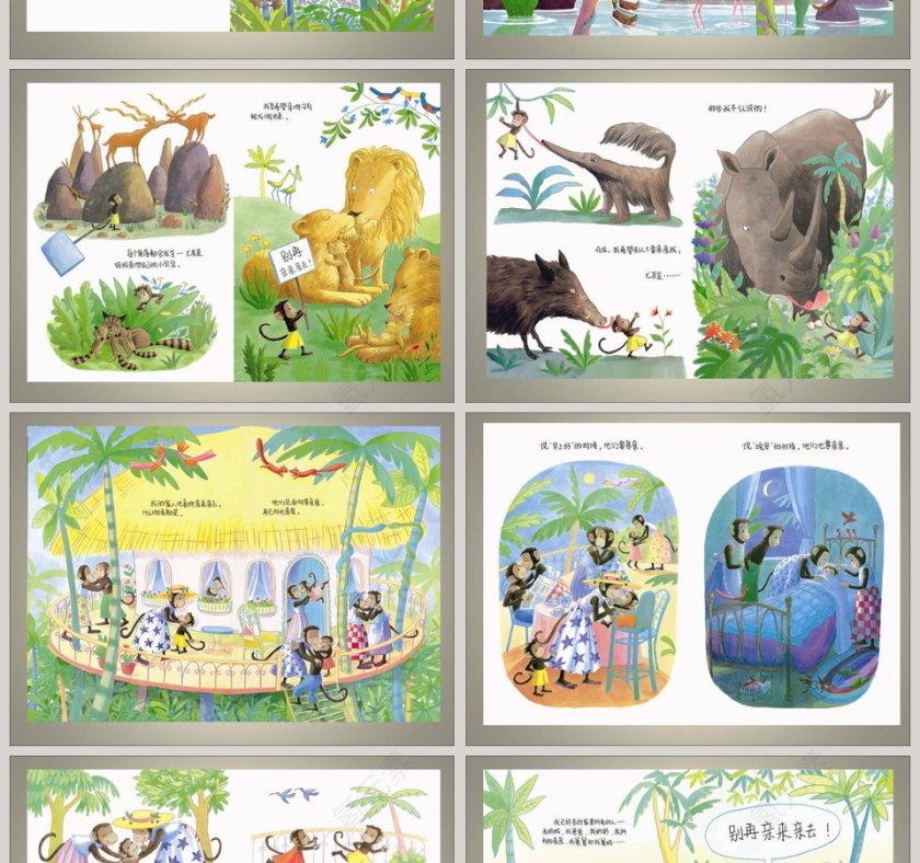 别再亲来亲去幼儿绘本教育课件 第2张