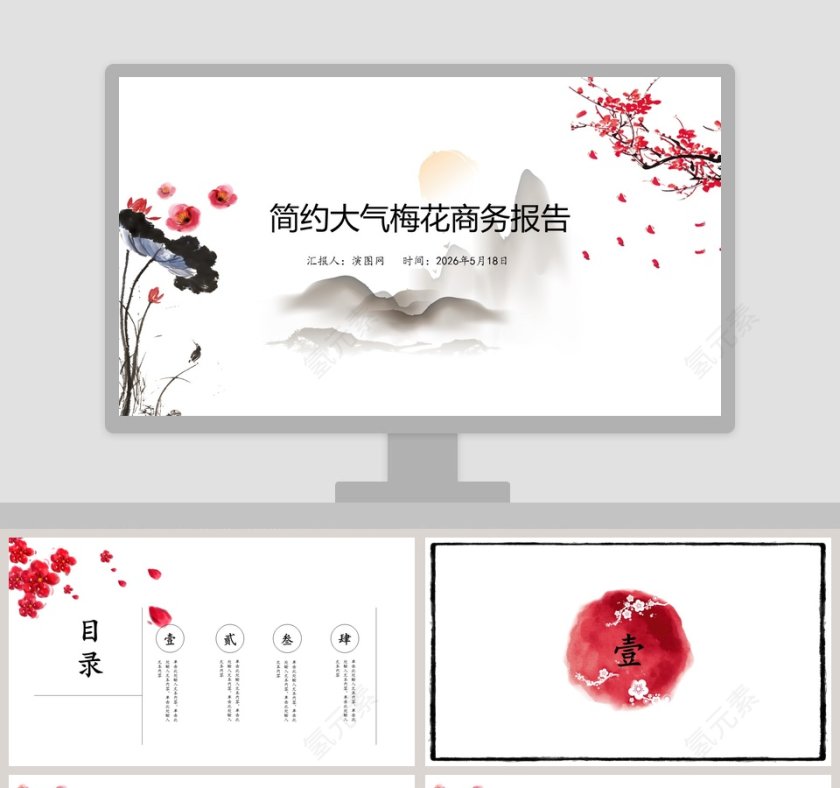 简约大气梅花商务报告PPT第1张