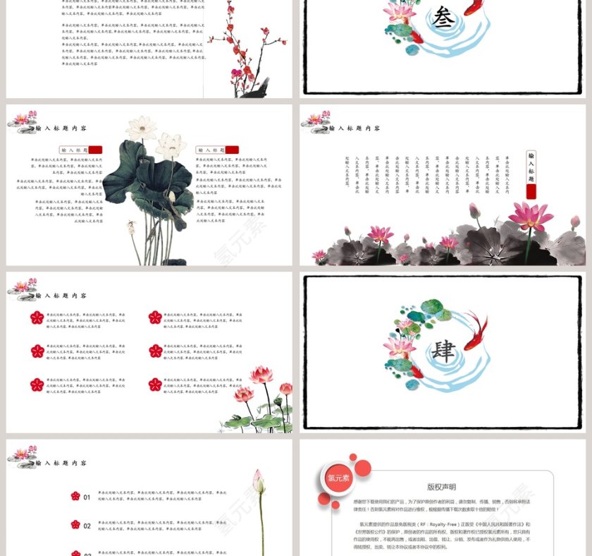 简约大气梅花商务报告PPT第3张