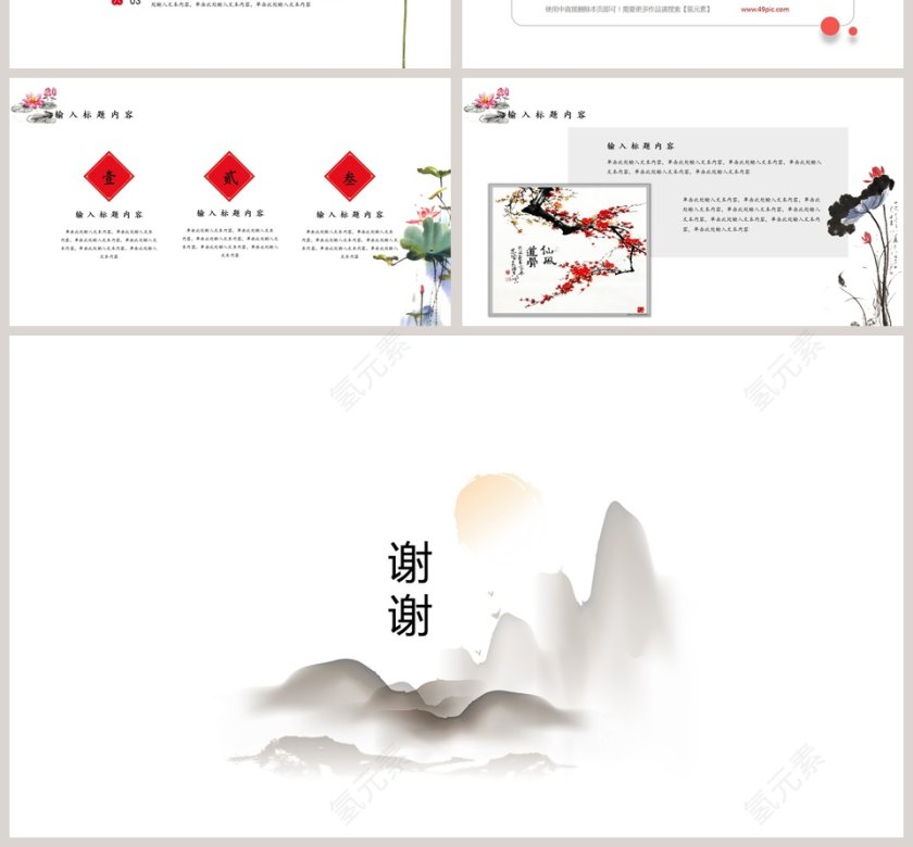 简约大气梅花商务报告PPT第4张