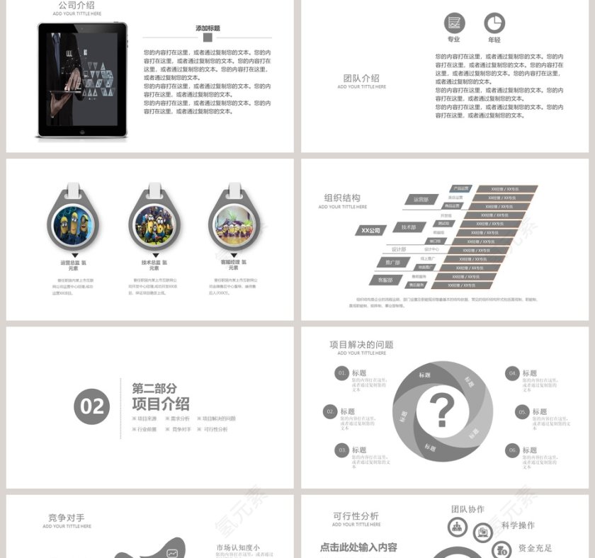 商务大气创业商业融资计划书PPT模板第2张