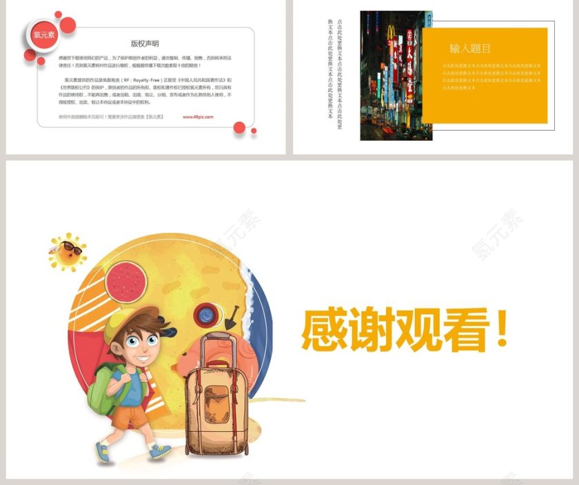 旅行指南ppt第5张