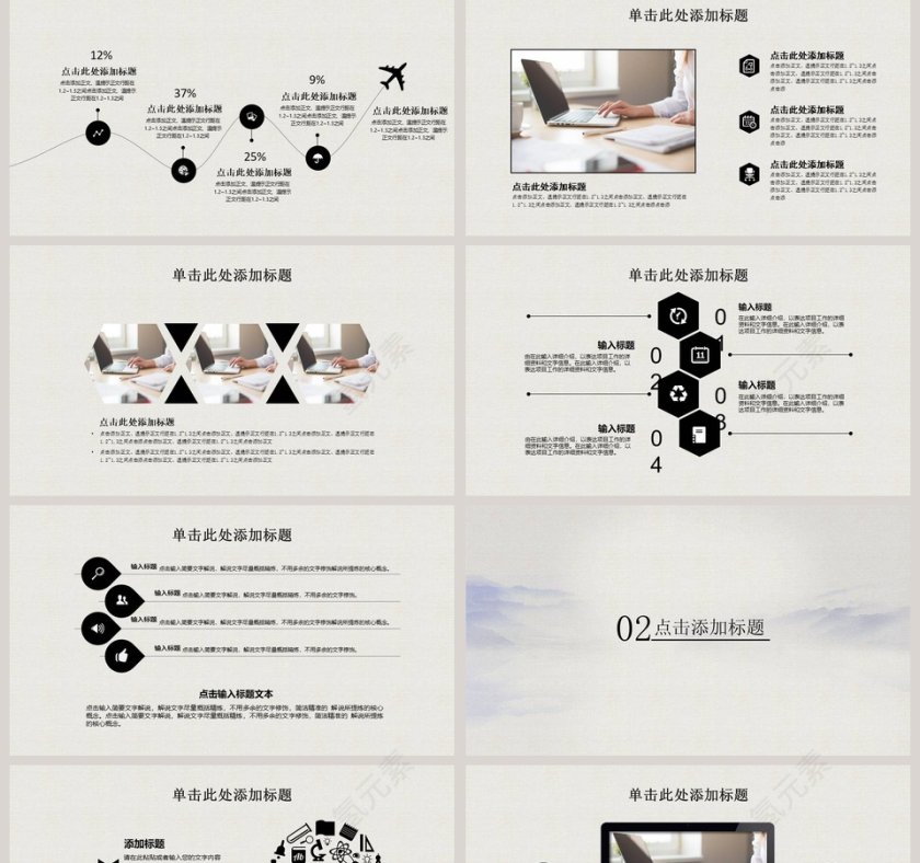 中国风商务管理咨询ppt模板第2张