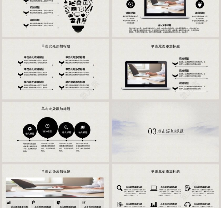 中国风商务管理咨询ppt模板第3张