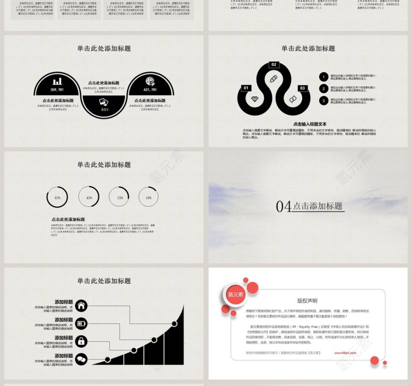 中国风商务管理咨询ppt模板第4张