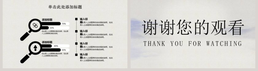 中国风商务管理咨询ppt模板第5张